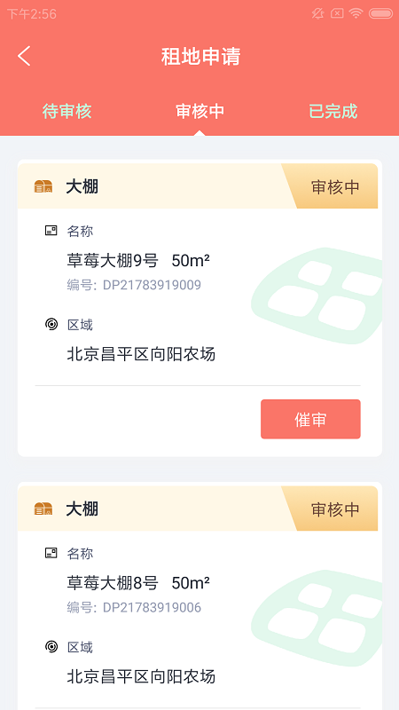 飛航農(nóng)當(dāng)家 v1.0.0 安卓版 1