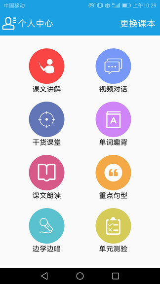 小學(xué)英語(yǔ)三年級(jí)課堂 v1.2 安卓版 0