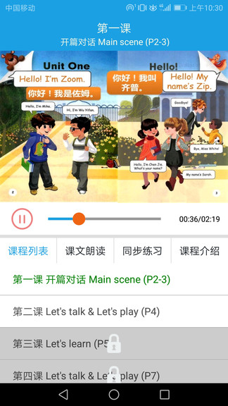 小學(xué)英語(yǔ)三年級(jí)課堂 v1.2 安卓版 1