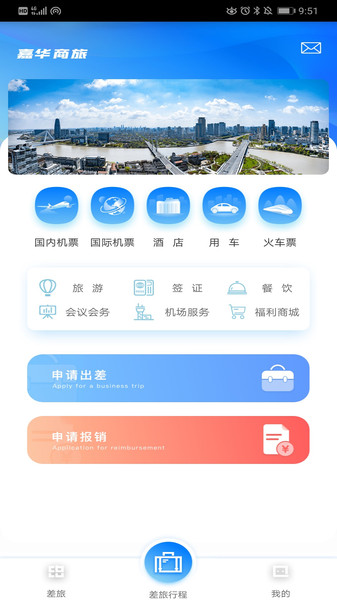 嘉華商旅官方最新版 v1.0.1 安卓版 0