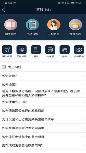 嘉華商旅app下載