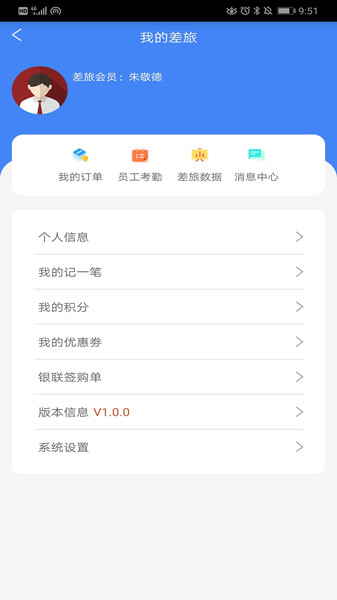 嘉華商旅官方最新版 v1.0.1 安卓版 2