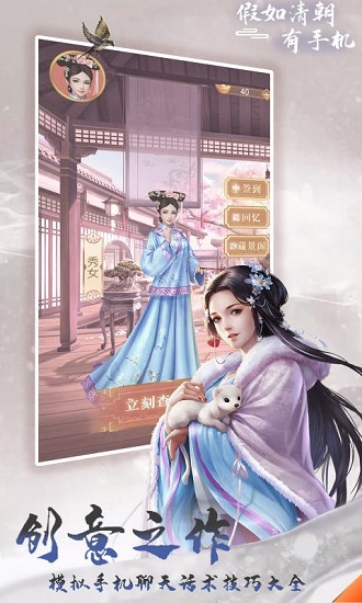 假如清朝有手機 v11.1.0 安卓版 0