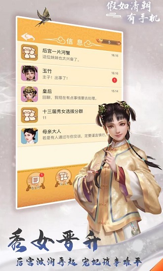 假如清朝有手機 v11.1.0 安卓版 1