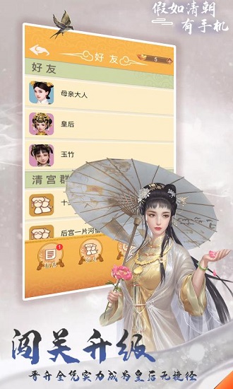 假如清朝有手機 v11.1.0 安卓版 3
