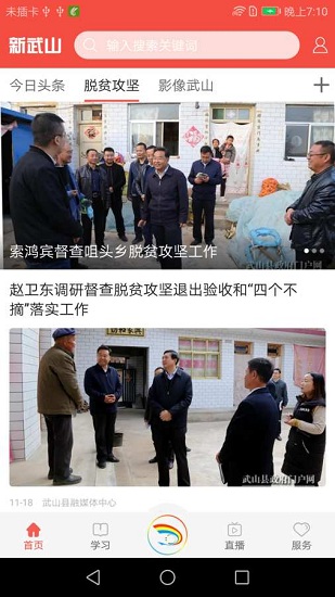 新武山app下載