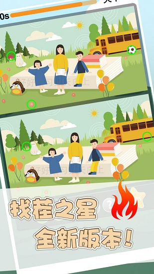 找茬之星 找茬之星手游下載