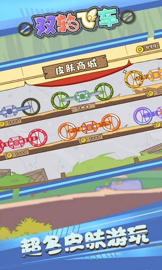 雙輪飛車手機版 v1.5.2 安卓版 1