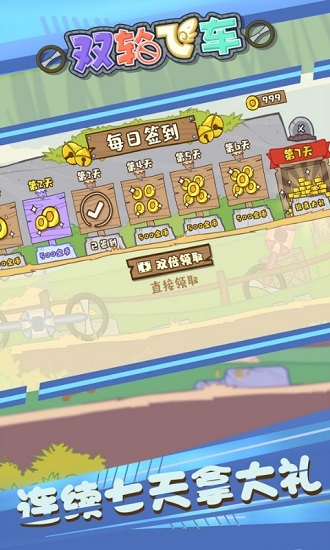 雙輪飛車手機版下載