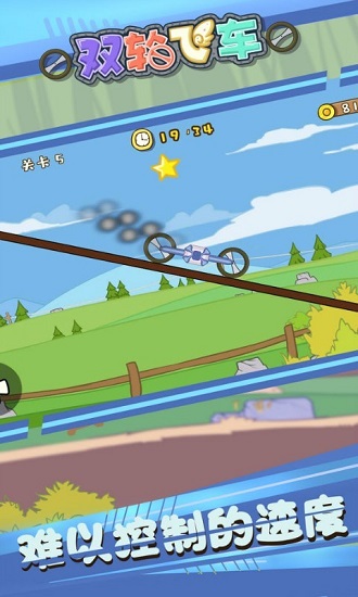 雙輪飛車手機版 v1.5.2 安卓版 3