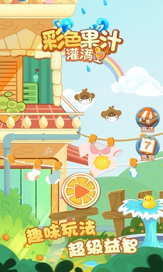 彩色果汁灌滿(mǎn)最新版 v1.5.2 安卓版 1