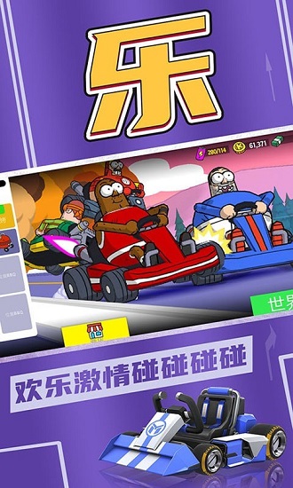 歡樂卡丁車游戲下載