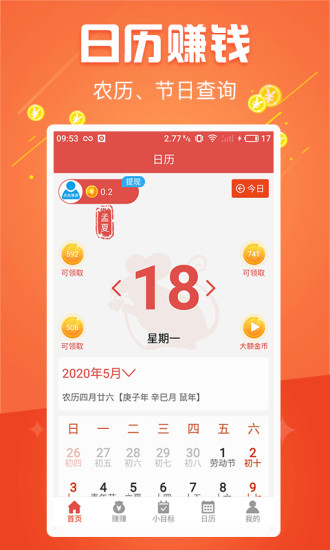 簡(jiǎn)單日歷下載手機(jī)版