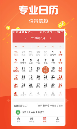 簡(jiǎn)單日歷手機(jī)版 v1.0.5 最新安卓版 2