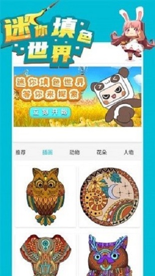 迷你填色世界下載