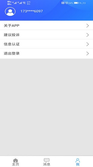 德陽(yáng)物業(yè)官方版 v1.0.0 安卓版 2