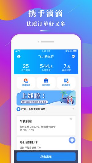 飛小豹出行app下載