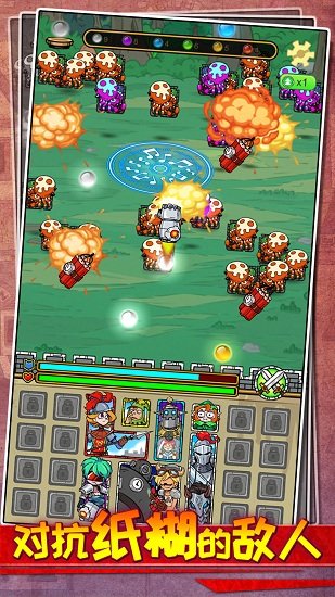 紙片防御游戲 v1.0 安卓版 0