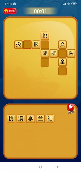 瘋狂的成語(yǔ)最新版 v1.0.0 安卓版 2