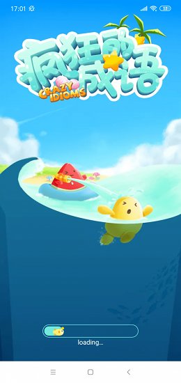 瘋狂的成語(yǔ)最新版 v1.0.0 安卓版 0