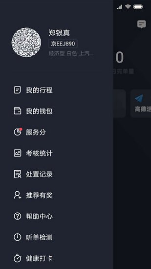 飛豹出行司機(jī)端app v6.30.1.0003 最新版 1
