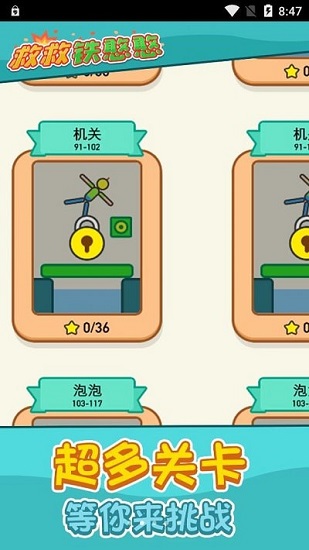 救救鐵憨憨游戲 v1.1.0 安卓版 1