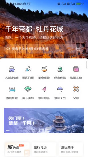 享游洛陽官方版 v1.0 安卓版 0