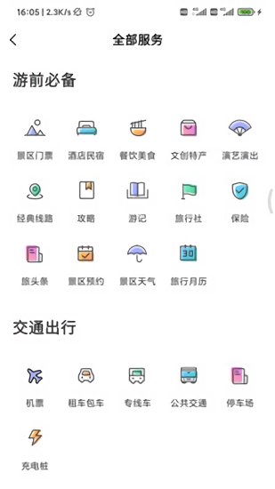 享游洛陽官方版 v1.0 安卓版 1