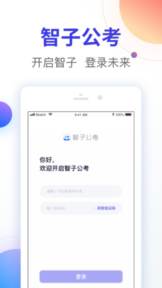 尚德機(jī)構(gòu)智子公考0