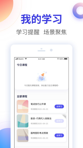 尚德機(jī)構(gòu)智子公考1