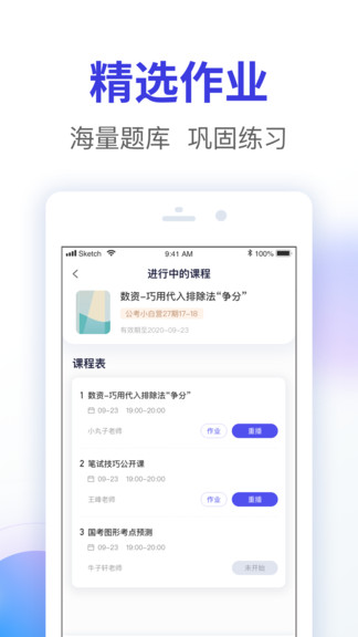 尚德機(jī)構(gòu)智子公考2
