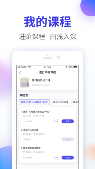 尚德機(jī)構(gòu)智子公考3
