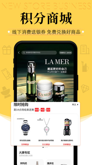 新店商聯(lián)盟官方版 v1.3.17 安卓版 3