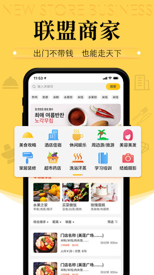 新店商聯(lián)盟官方版 v1.3.17 安卓版 2