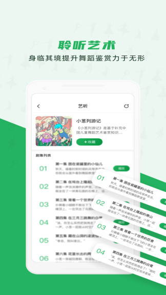 聽(tīng)舞app v2.0.2 安卓版 0