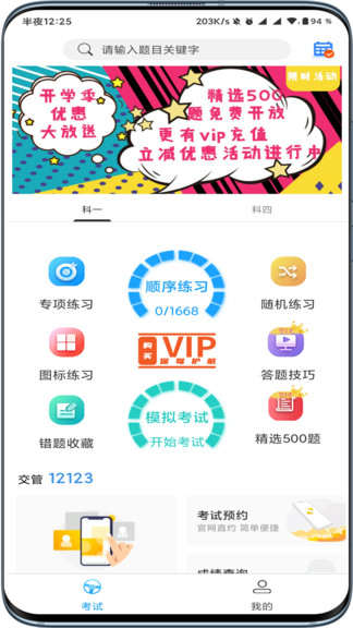 駕起步app v1.0.43 最新版 0