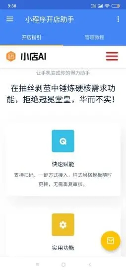 小店aiapp下載
