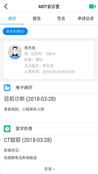 mdt會(huì)診app v4.19.3 安卓版 0