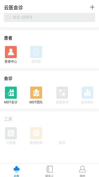 mdt會(huì)診app v4.19.3 安卓版 2