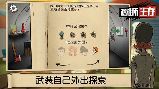 60秒生存避難所官方正版 v1.3.121 安卓手機(jī)版 1