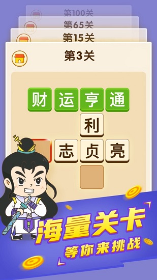 瘋狂成語接龍手游下載