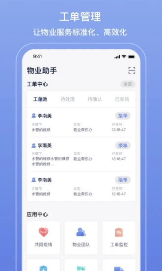 艾云家園 V2.1.4 安卓版 1
