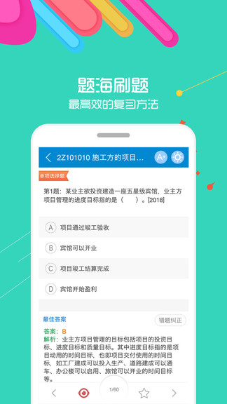 2021二級(jí)建造師app