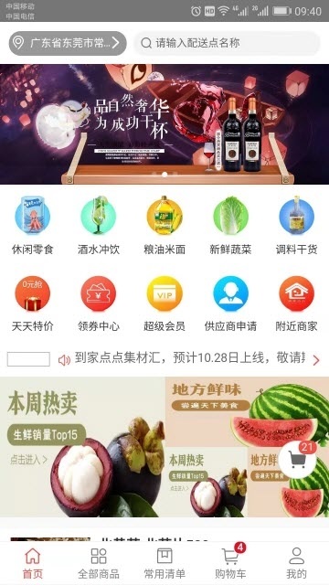 到家點點商城 v3.1.0 安卓版 1