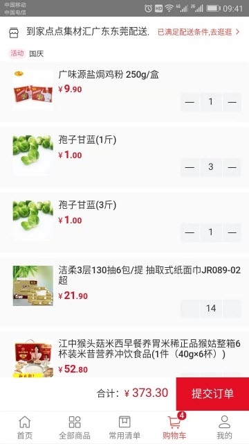 到家點點手機app下載