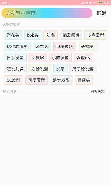發(fā)型設(shè)計(jì)指導(dǎo)app下載