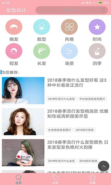 發(fā)型設(shè)計(jì)指導(dǎo)最新版 v5.1 安卓版 3