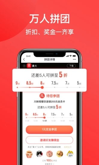 麥火(同城團(tuán)購) v5.7.2 安卓版 0