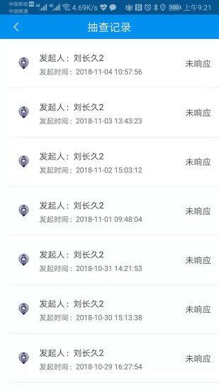 人員管控app官方版 v2.9.9.2 最新安卓版 3