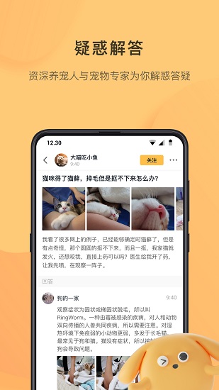 寵明 v2.2.8 安卓版 1